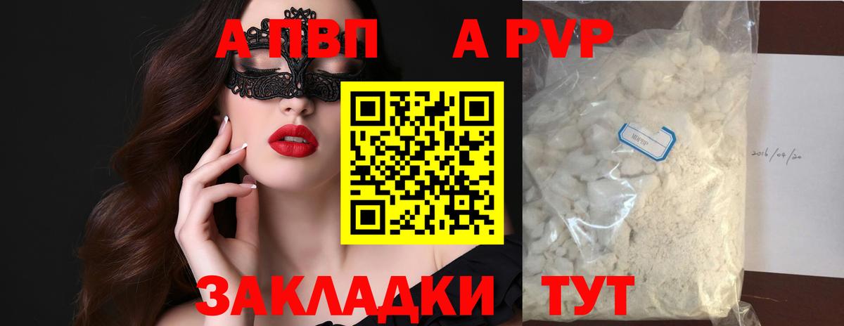 Торжок  Альфа ПВП Crystall  Альфа ПВП  А ПВП Соль  Alfa_PVP СК КРИС  Вход с VPN 
