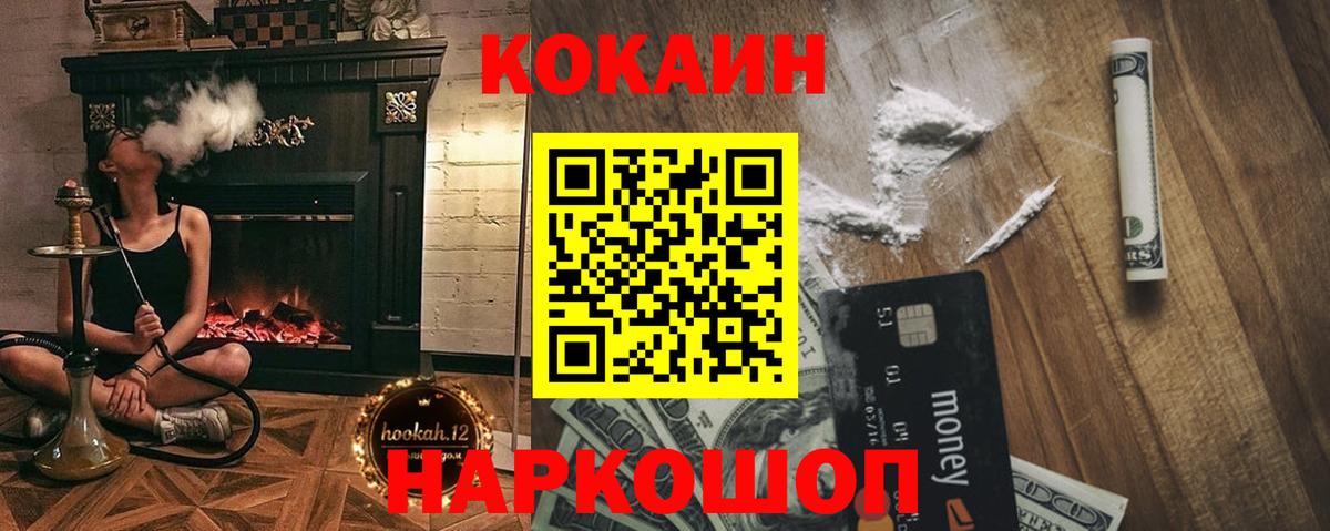 Торжок  COCAIN FishScale  Кокаин 97%  Вход с VPN 