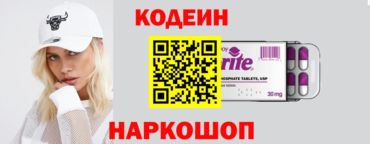 Торжок  Codein напиток Lean (лин)  Вход с VPN 