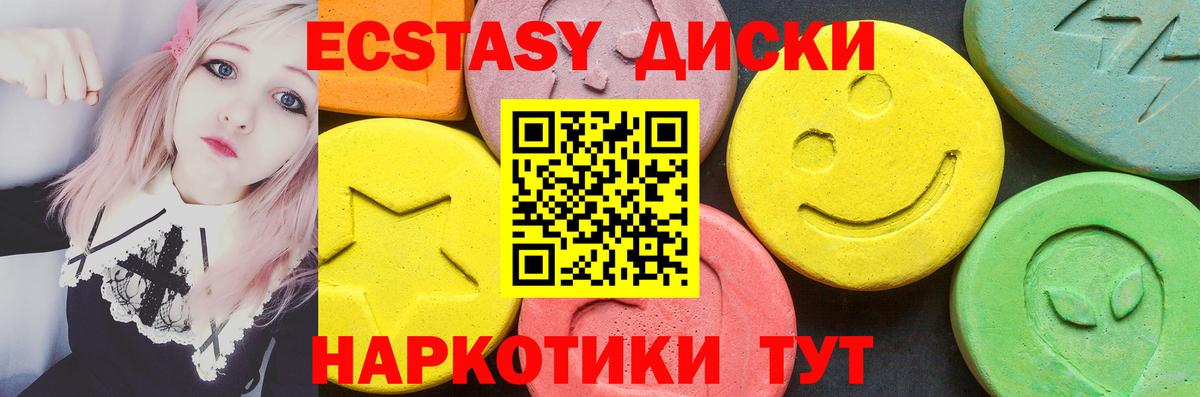 ЭКСТАЗИ 250 мг Торжок