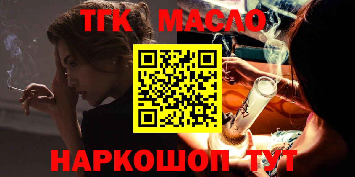 Дистиллят ТГК THC oil  ТГК вейп с тгк  Торжок  Вход с VPN 